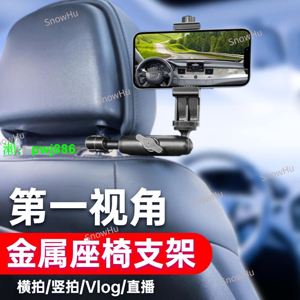 車載拍攝支架汽車座椅車內手機固定第一視角穩定器運動相機錄像架