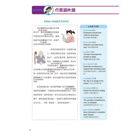 我的第一本新多益閱讀課本:全新!NEW TOEIC自學、教學都好用的必備閱讀參考書【雙書裝+單字MP3光碟】 5