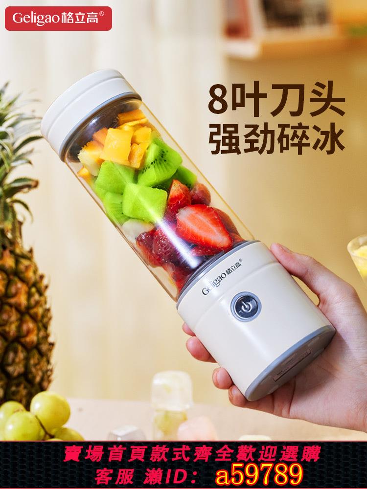 【臺灣公司 可打統編】格立高榨汁機迷你便攜式家用多功能電動碎冰炸水果汁機小型榨汁杯