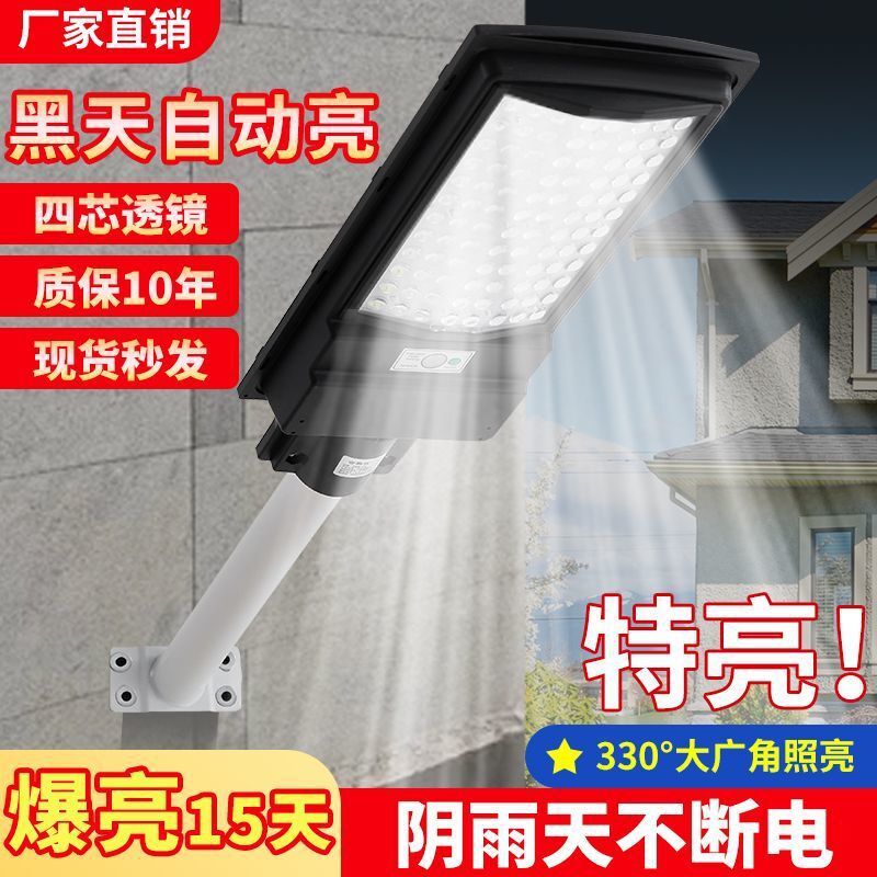 2025新款 太陽能戶外 庭院燈 家用 室外防水 感應超亮農村照明led路燈[PP0506056]