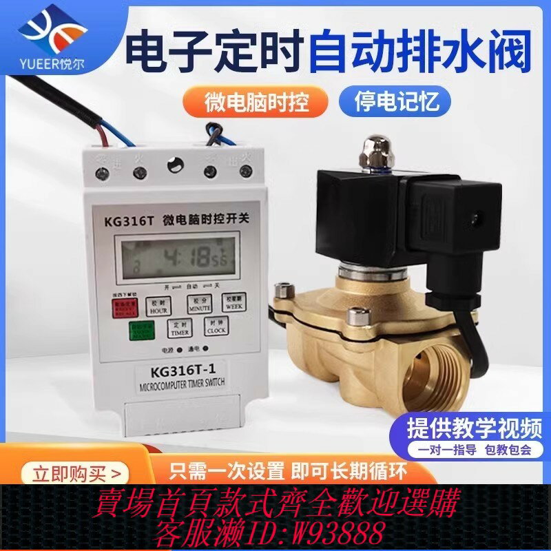 {臺灣公司貨 可打統編}常閉智慧定時電磁閥微電腦時控電子排水閥門自動開關電動水閥220V