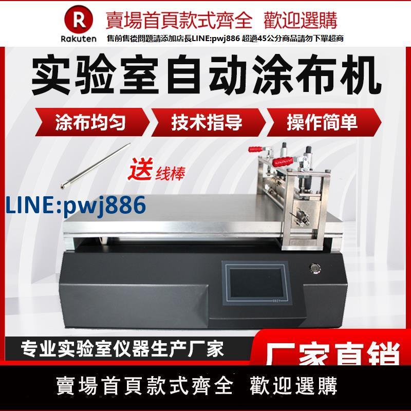 【高品質超低價】實驗室小型塗布試驗機全自動真空吸附加熱線棒刮刀刮塗膜機塗膜器