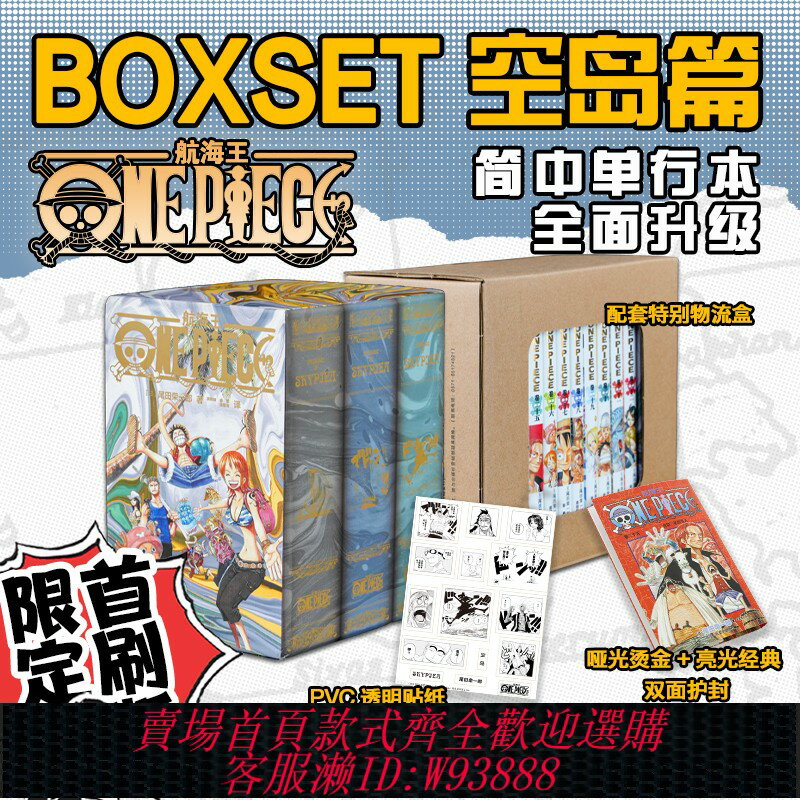 {臺灣公司貨 可打統編}【旗艦現貨】航海王BOXSET3空島篇24-32卷套裝非首刷 海賊王漫畫書全套重製版升級 尾田榮一郎ONEPIECE簡體中文版日漫動漫浙美正版
