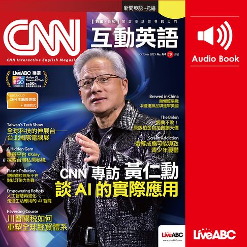 【有聲書】CNN互動英語2025年10月號