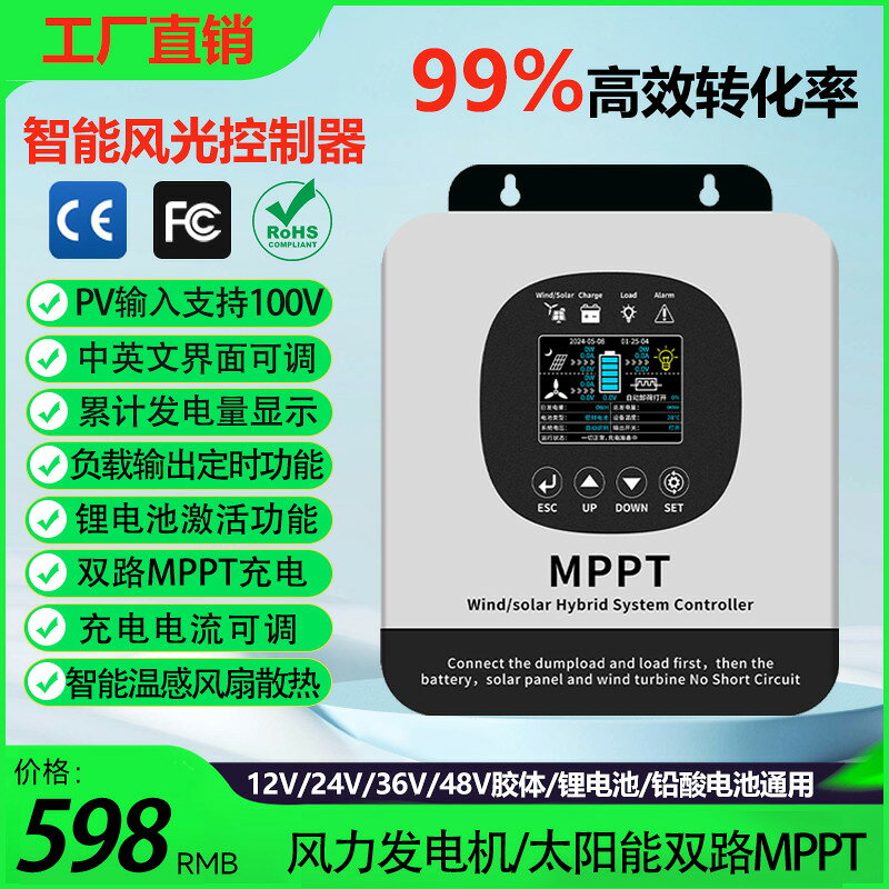{公司貨 可打統編}MPPT風光互補控制器12/24/48V升壓光伏風力發電機控制充電保護器