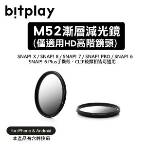 【享4%點數】3CHI客 BitPlay Snap iPhone Android M52 漸層減光鏡(含轉接環)HD高階廣角/望遠鏡頭【限定樂天APP下單】