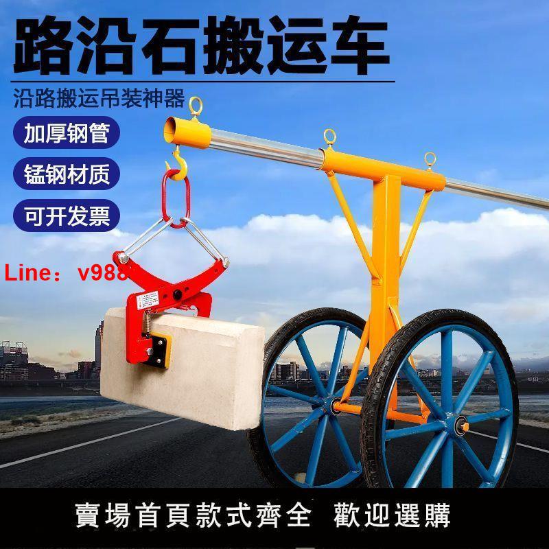 【臺灣公司 超低價】路沿石夾子路牙石吊具大理石夾石板夾路邊石搬運安裝路緣石用推車