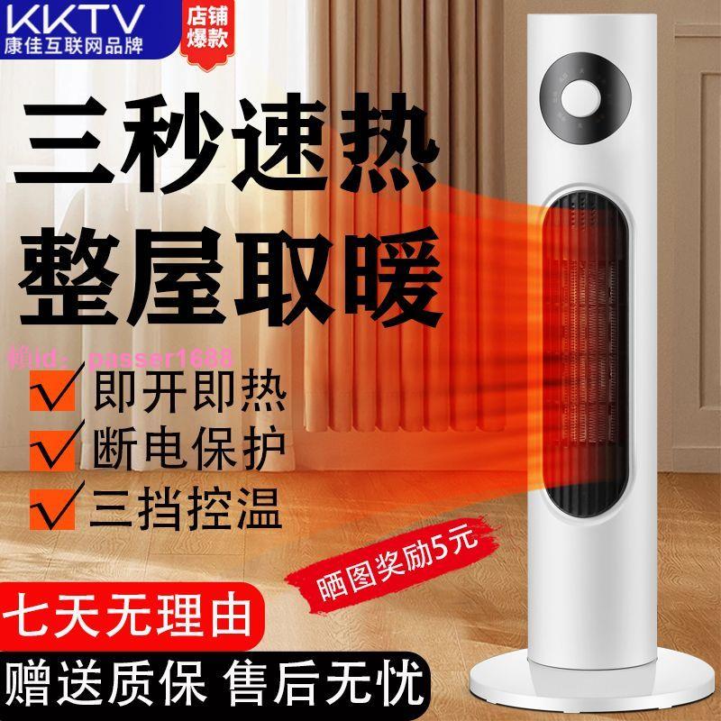 KKTV康佳互聯網品牌暖風機家用冷暖取暖器室內電熱立式電暖器節能