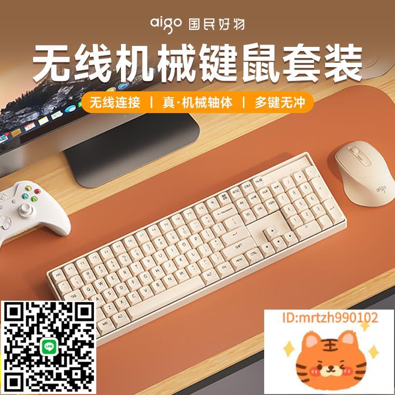 愛國者無線機械鍵盤鼠標套裝臺式筆記本電腦通用鍵鼠套裝CK104-杏奈生活館