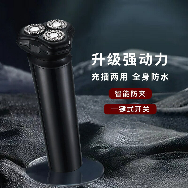 新款電動剃須刀多功能智慧浮動防水洗三頭刮鬍刀充電式男士胡須刀