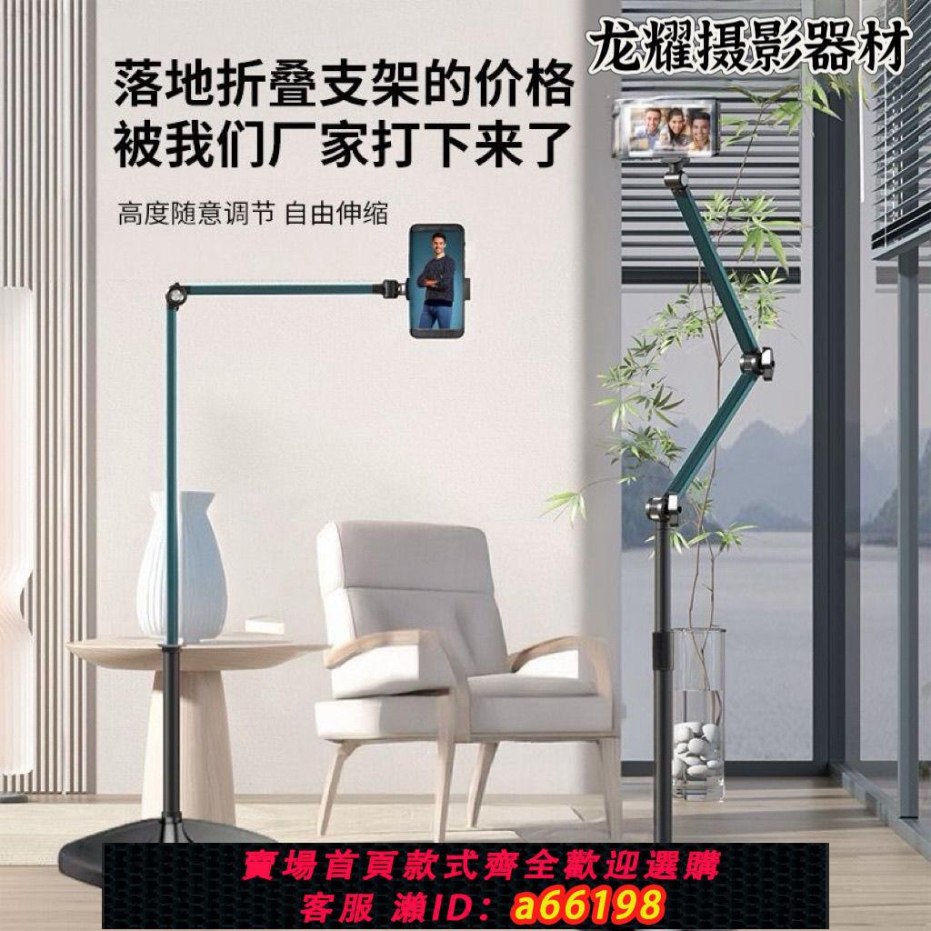 【臺灣公司 可開發票】直播支架專用拍照手機落地光燈懶人俯拍床頭多功能影片落地伸縮