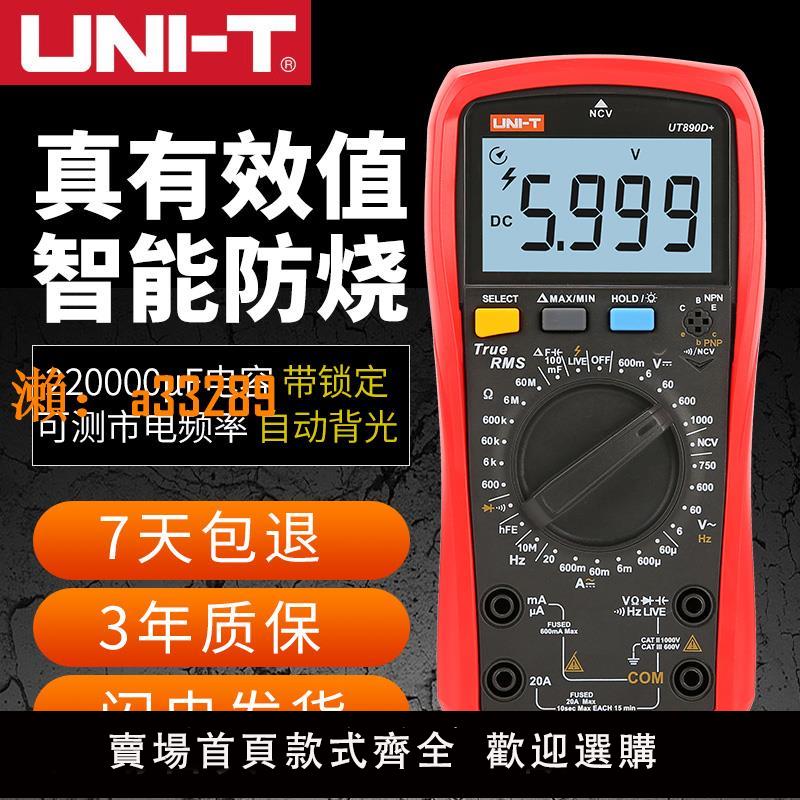 【保固兩年】優利德數字萬用表高精度全自動數顯測電容多功能防燒電工萬能表