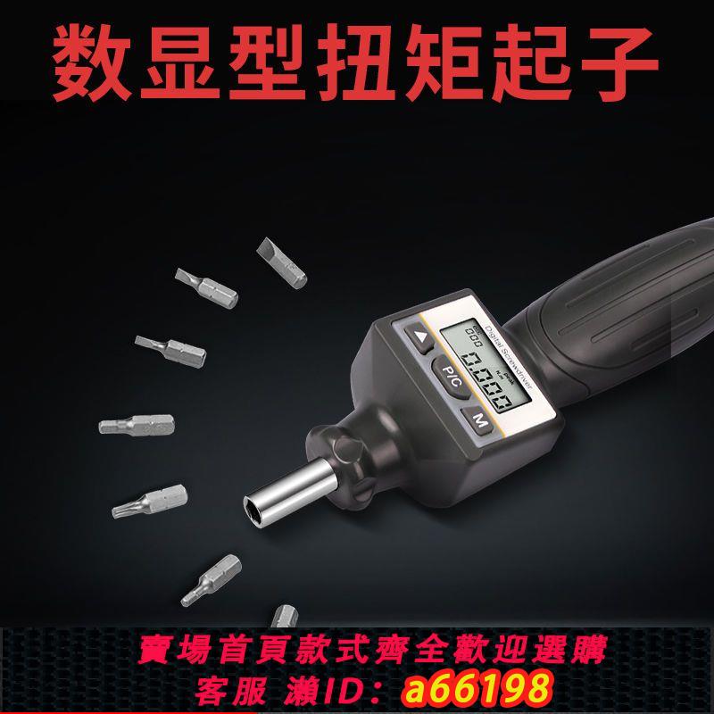 【臺灣公司 可開發票】韋度數顯扭力螺絲刀可調式扭矩力矩起子預置式數顯測力計批頭螺絲