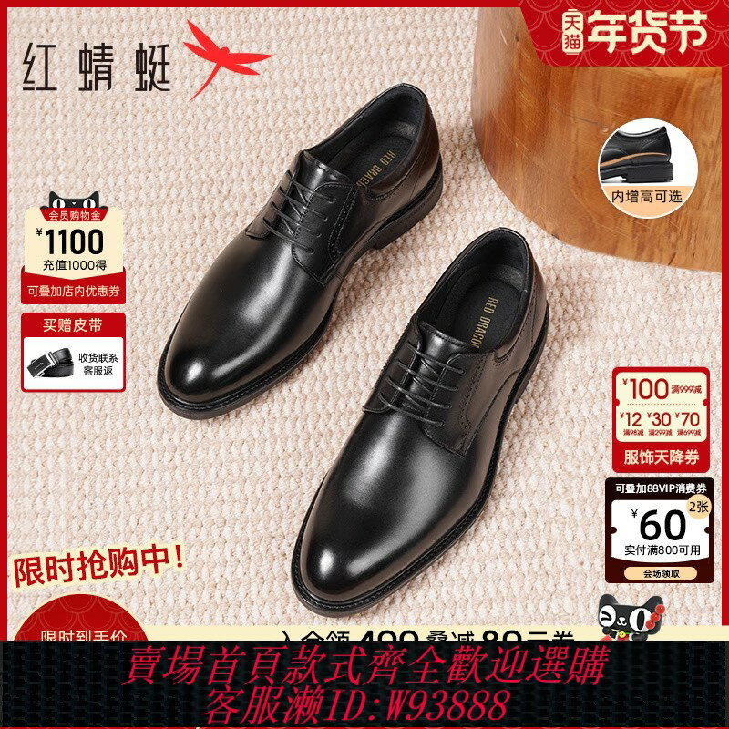 {臺灣公司貨 可打統編}紅蜻蜓男鞋秋季新款商務高端正裝皮鞋男士真皮內增高結婚新郎鞋男