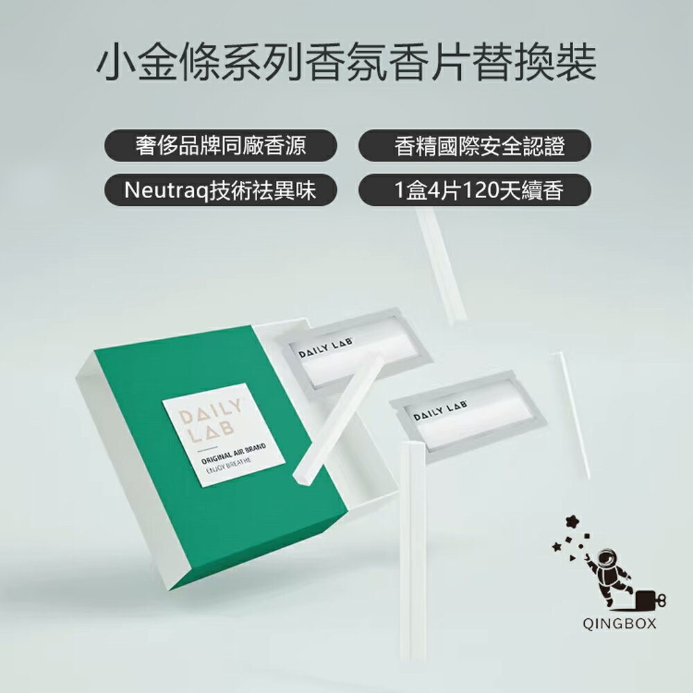 Daily Lab LQ 小金條系列車載香氛香片替換裝補充包(4片裝)