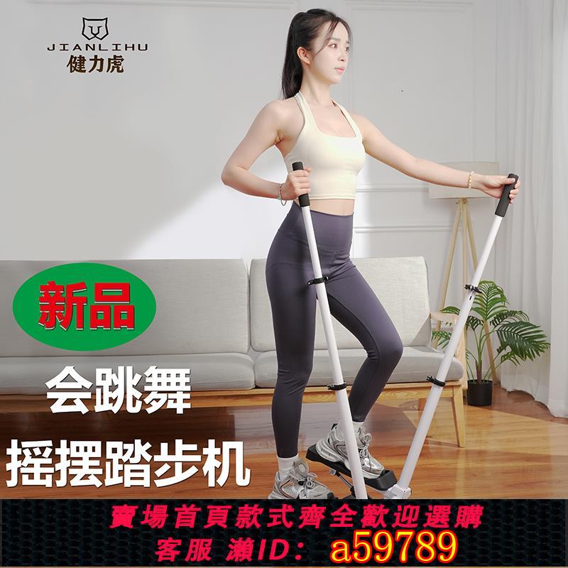 【臺灣公司 可打統編】健力虎搖擺扶手液壓踏步機健身器材家用原地蹬山中小多功能瘦減肥
