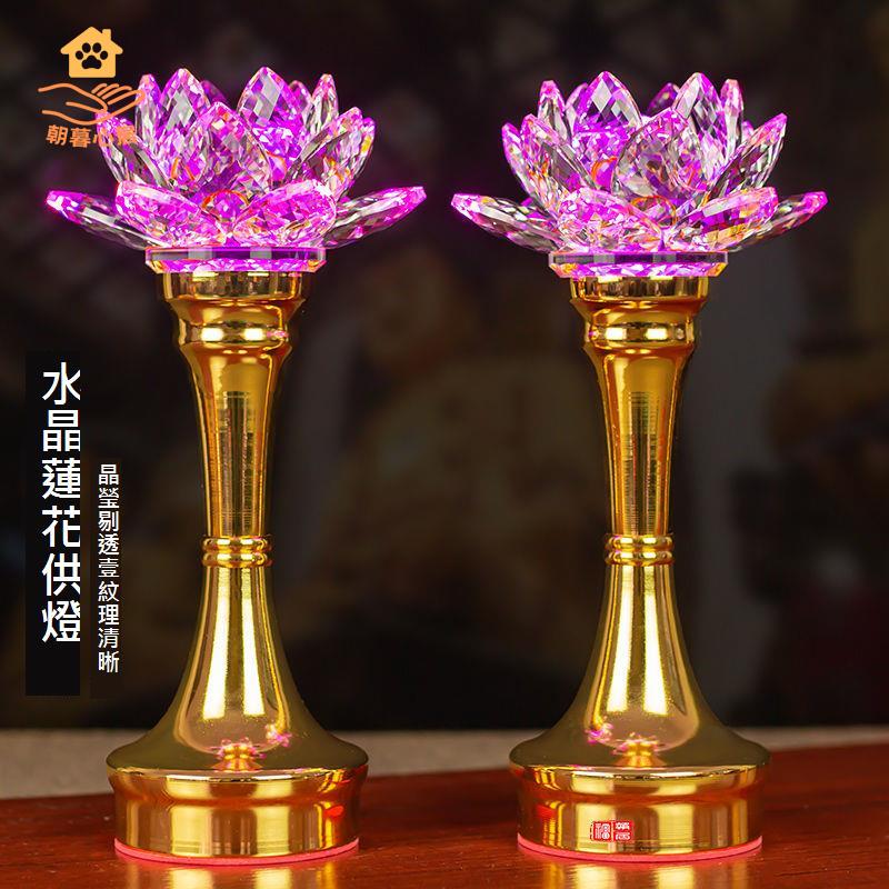 led七彩 水晶 蓮花燈 佛供燈 家用 插電 長明燈 節能招財 財神燈 新款 [DD0329002]