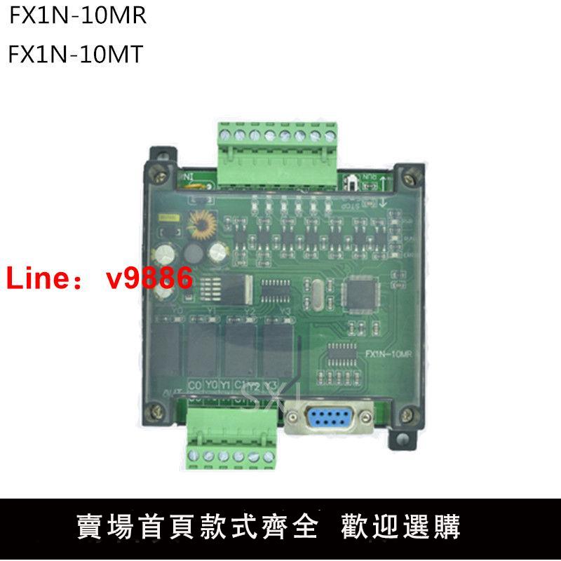 【臺灣公司 超低價】plc工控板控制器 FX1N-10MR FX1N-10MT 板式PLC 可程式設計控制器