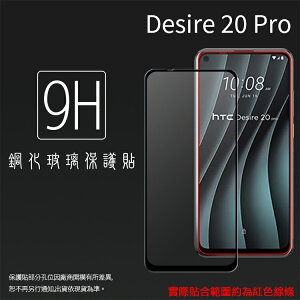 HTC Desire 20 Pro 2Q9J100 滿版 鋼化玻璃保護貼 9H 滿版玻璃 鋼貼 鋼化貼 螢幕保護貼 螢幕貼 玻璃貼 保護膜