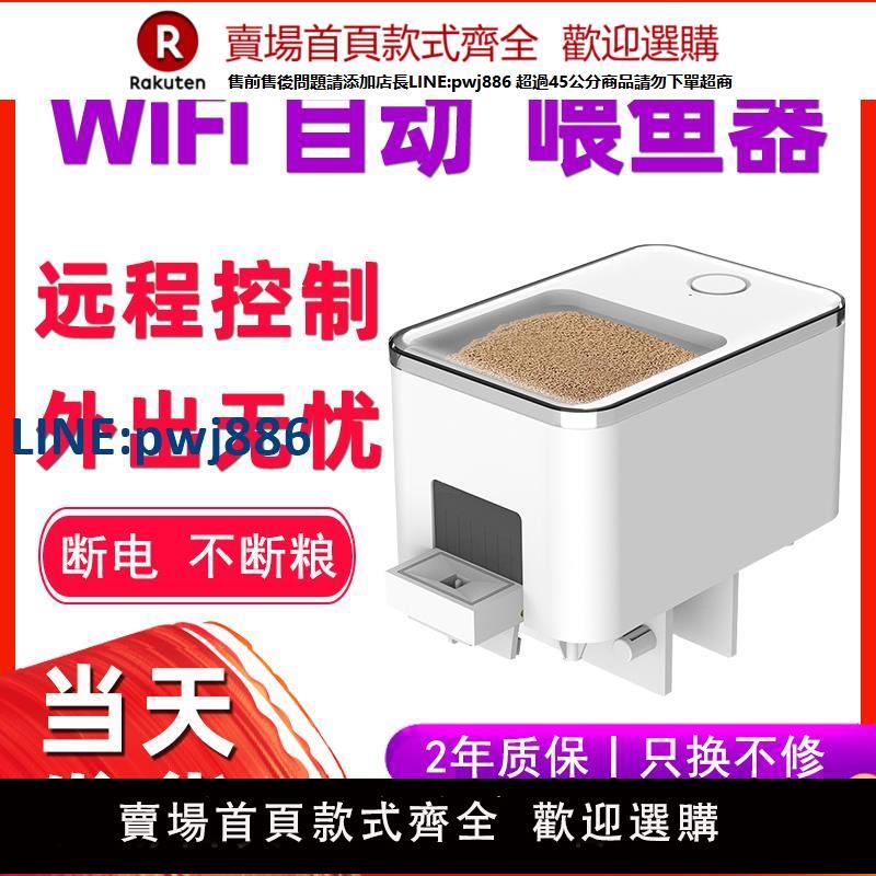 【公司貨優質服務】安心寶自動喂魚器wifi定時烏龜糧投喂神器智慧小型魚缸自動餵食器