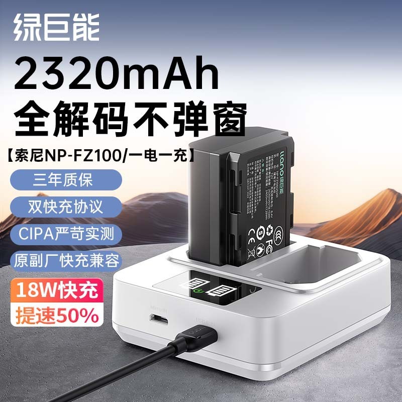 綠巨能 適用索尼a7m4/a7c2相機NP-FZ100電池sony相機電池PD充電器【Snowbelle優選】