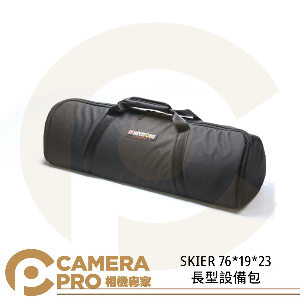 ◎相機專家◎ SKIER 筒型裝置包 76*19*23 適用 燈具 腳架 燈架 AAJ006 公司貨【CUBE卡最高10%回饋】