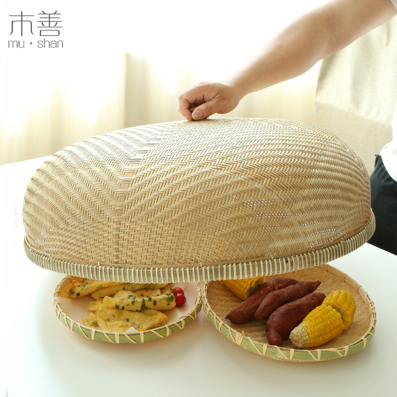 木善 竹編廚房食品防蒼蠅罩子 居家餐桌罩水果罩 蔬菜乾果收納籃
