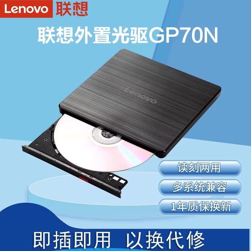 正品聯想外接光碟機8倍速GP70N光碟DVD刻錄機MAC外接移動光驅盒適用鑫弘-3C數碼