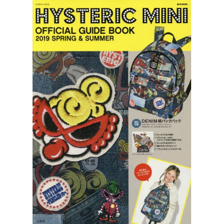 Hysteric Mini 品牌MOOK 2019年春夏版附丹寧布後背包 | 拾書所