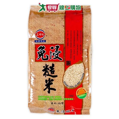 三好米 免浸糙米(2.5KG)【愛買】