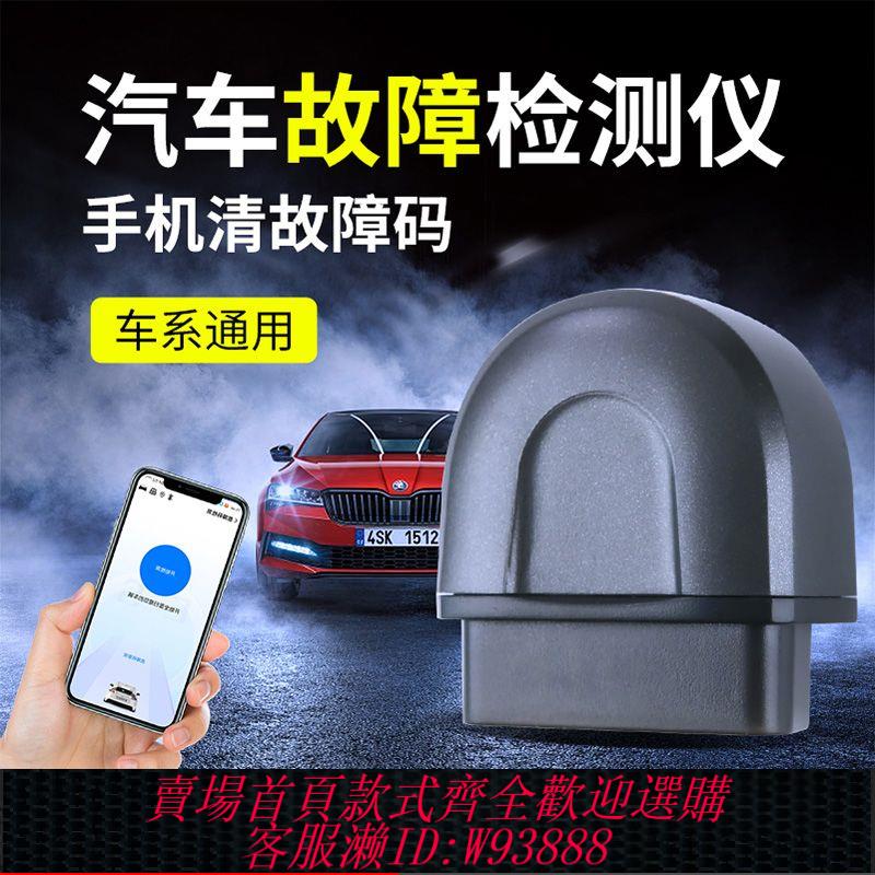 【公司貨 最低價】新升級旗艦款obd汽車故障檢測儀全車診斷儀解碼器車輛電腦手機版