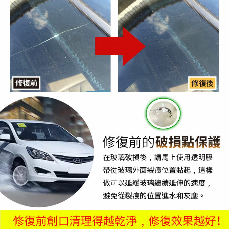 汽車擋風玻璃修復工具組diy快速修補裂縫車用前檔玻璃修補液裂縫修理修復劑裂痕恢復劑 Zh0106 約翰家庭百貨 約翰家庭百貨直營店