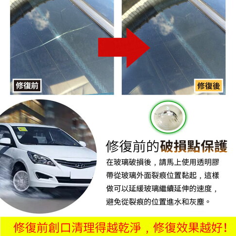 汽車擋風玻璃修復工具組diy快速修補裂縫車用前檔玻璃修補液裂縫修理修復劑裂痕恢復劑 Zh0106 約翰家庭百貨 約翰家庭百貨直營店 汽車擋風玻璃修復工具組diy快速修補裂縫車用前檔玻璃修補液裂縫修理修復劑裂痕恢復劑 Zh0106 約翰家庭百貨 約翰家庭百貨直營店