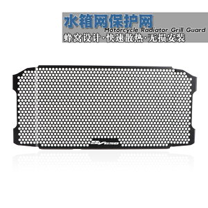 【機車改裝】適用鈴木SV650 SV650X 2016改裝水箱護網散熱網水箱網護罩