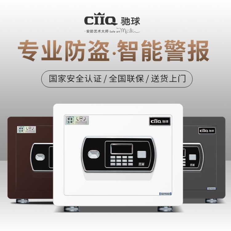 馳球保險櫃家用小型全鋼防盜電子密碼30cm隱形迷你CSP 3c認證辦公保險箱【林之舍】