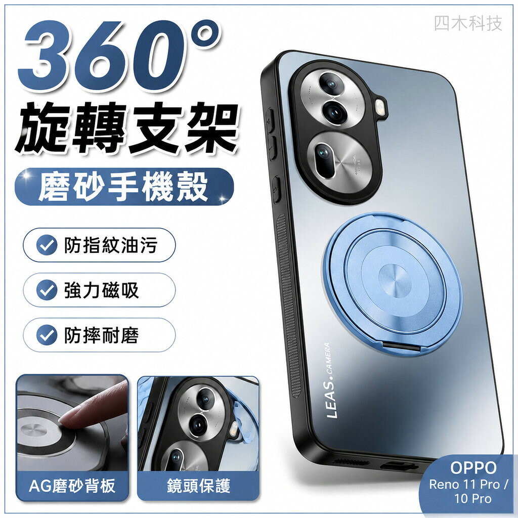 360旋轉支架 磨砂手機殼 防摔手機殼 霧面磨砂殼 硬殼 OPPO Reno 11 Pro 10 Pro 手機殼 保護殼