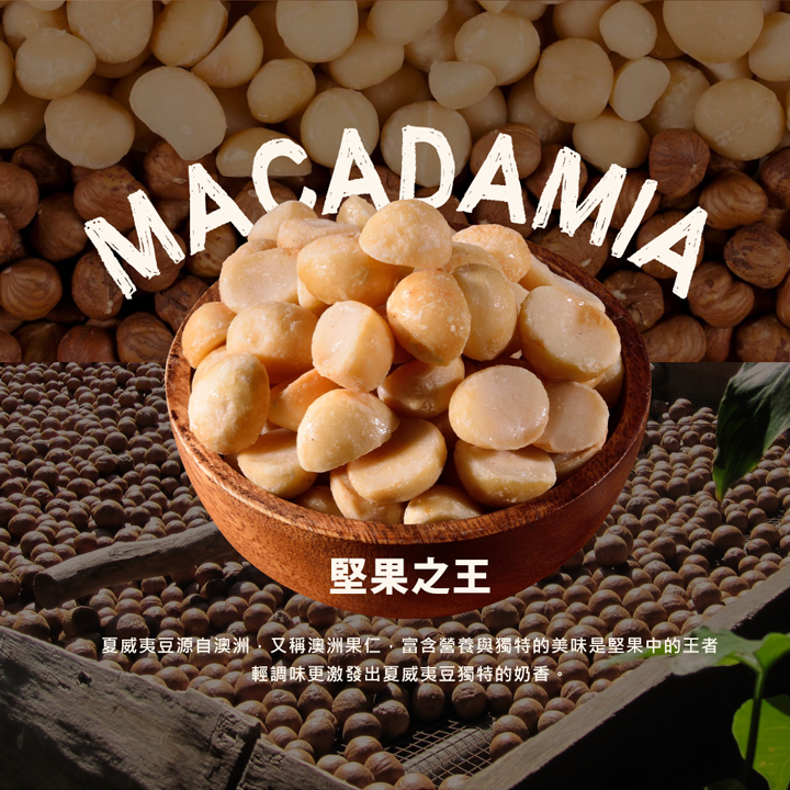 【快車肉乾】H28 原味夏威夷豆 - 超值分享包 (135g/包)★7-11取貨299元免運 3