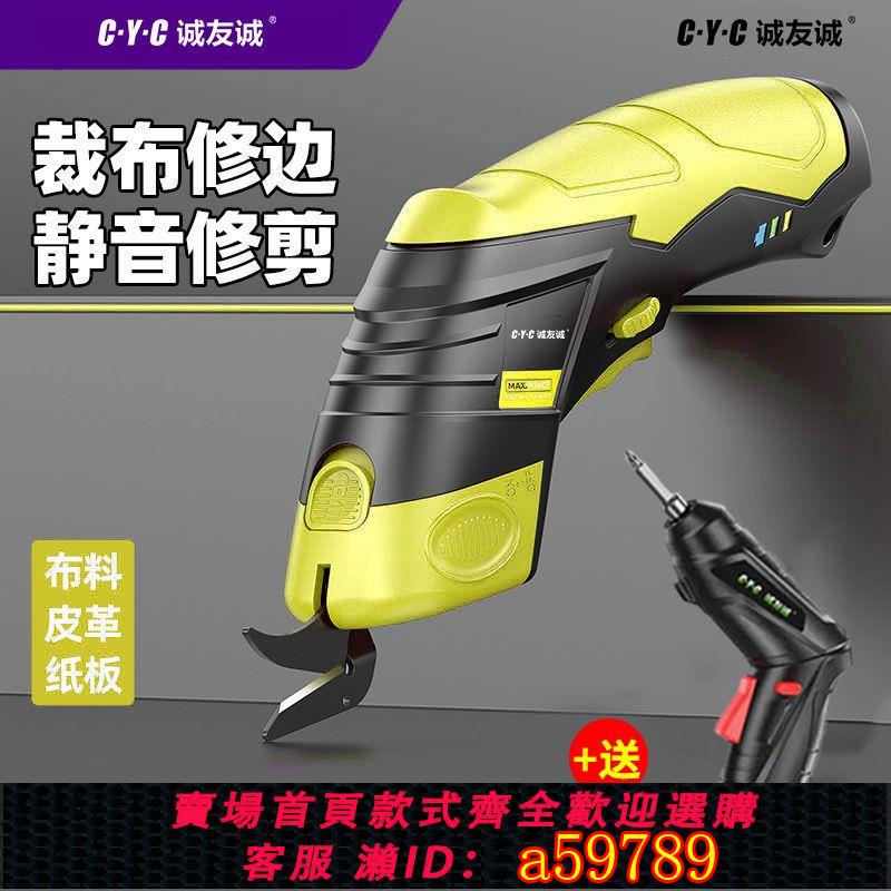 【臺灣公司 可打統編】電剪刀布料皮革電動切布裁布機神器鋰電池充插電小型輕巧裁縫專用