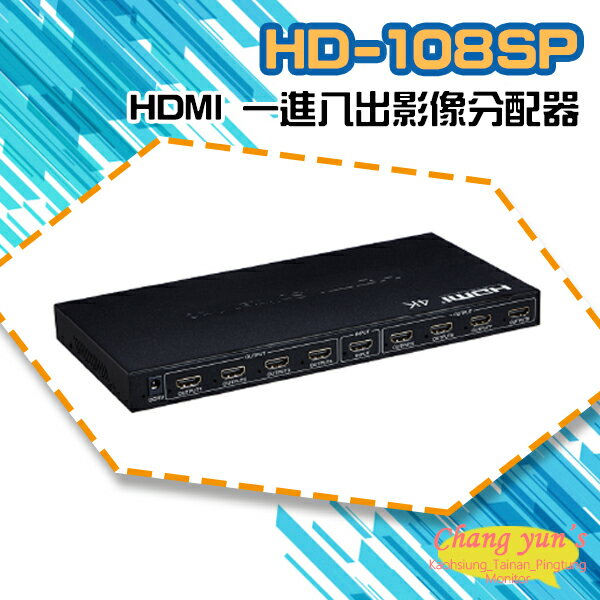 昌運監視器 HD-108SP 4K HDMI 一進八出影像分配器【APP下單跨店最高22%點數回饋】