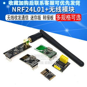 NRF24L01+無線發射接收模塊2.4G數傳收發通信模塊 改進功率加強