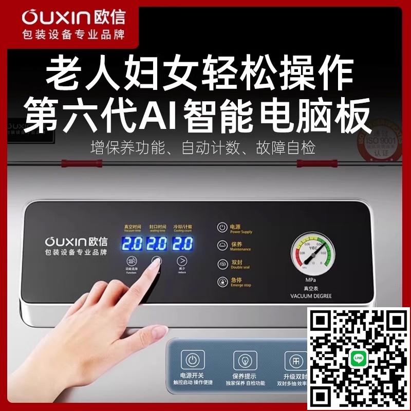 歐信真空機包裝機商用大型抽米磚食品茶葉包裝機幹濕兩用全自動工業級壓縮米磚打包塑封機大吸力真空封口機