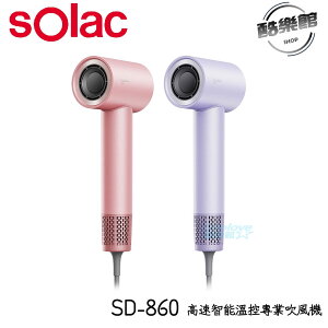 【sOlac】SD-860 高速智能溫控專業吹風機