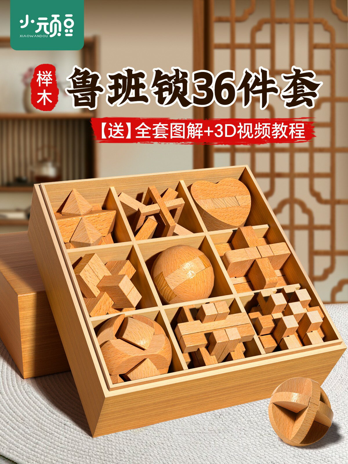 {臺灣公司貨 可打統編}魯班鎖孔明鎖全套小學生智力鎖解釦榫卯積木9兒童益智玩具8一12歲