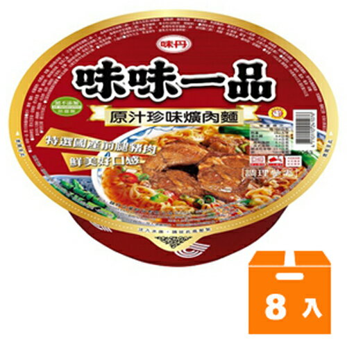 味丹 味味一品 原汁珍味爌肉麵 190g (8碗)/箱【康鄰超市】