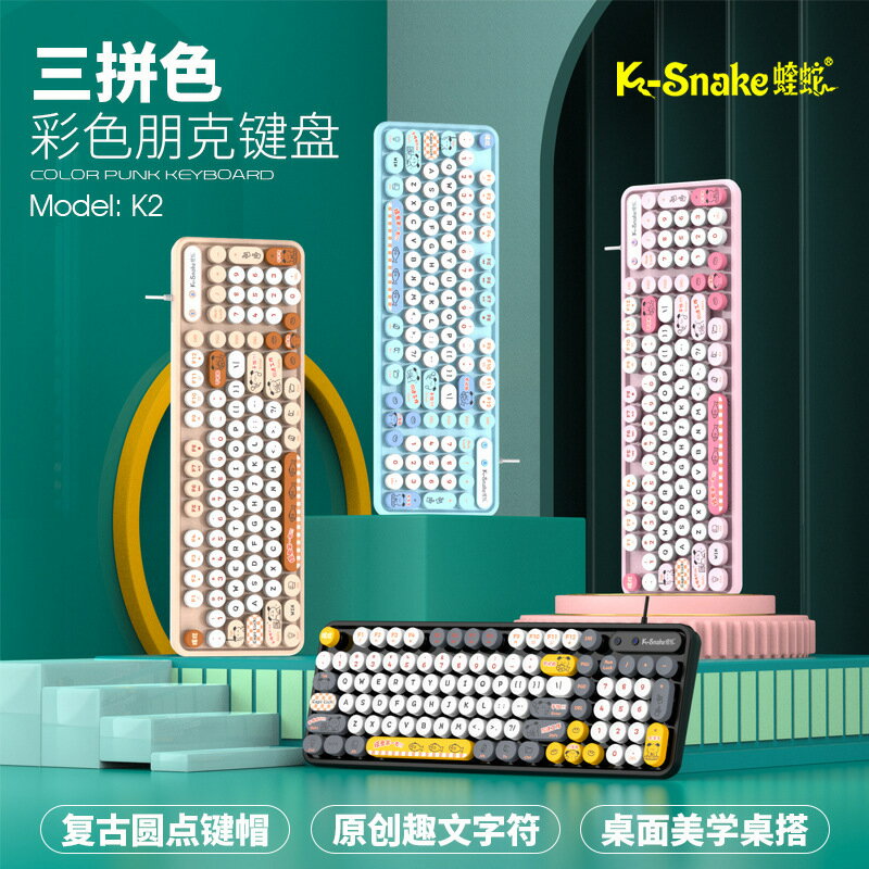 蝰蛇K2有線usb鍵盤滑鼠套裝復古朋克女生臺式電腦筆電辦公套裝