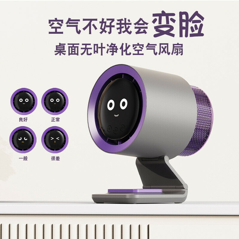 桌面風扇空氣淨化摺疊2024新款臺式數顯冷風機無葉迷你小風扇