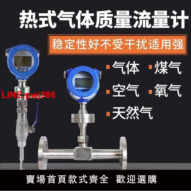 {臺灣公司 可開發票}熱式氣體質量流量計 空氣煤氣煙氣壓縮空氣插入式管道式流量計