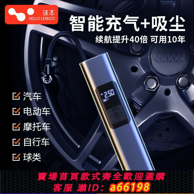 【臺灣公司 可開發票】徠本車載無線便攜式充氣泵吸塵器汽車車用電動打氣筒輪胎壓沖氣