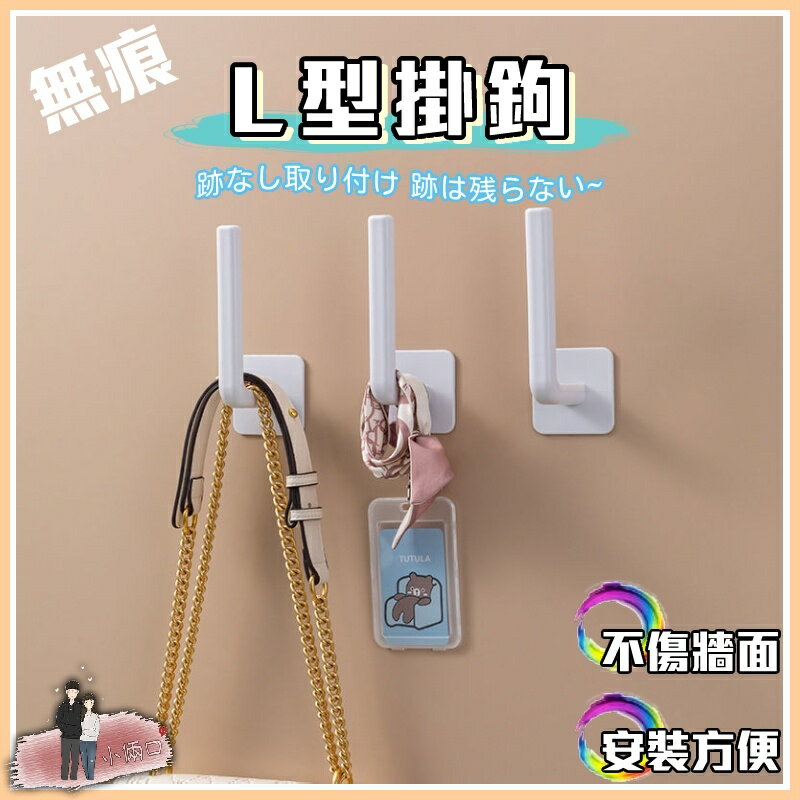 臺灣現貨 L型掛勾 萬能家居掛鉤神器 無痕掛鉤 免打孔 保鮮膜架 置物收納掛鉤 多功能置物掛勾 多功能掛鉤 紙筒 鍋蓋