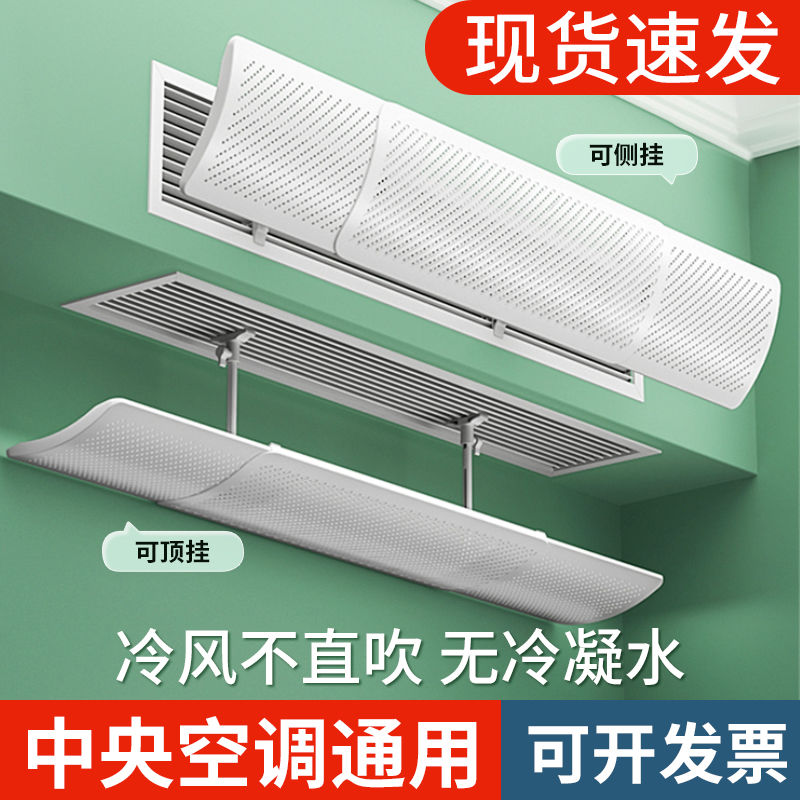 中央空調出風口擋風板辦公室防直吹神器風管機冷氣擋板通用導風罩